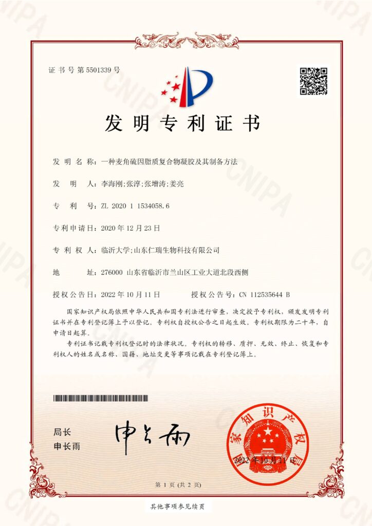 麦角硫因脂质复合物凝胶证书（待核实）